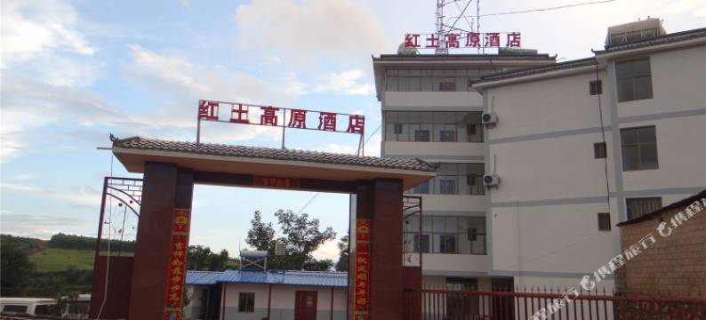 昆明红土高原酒店图片