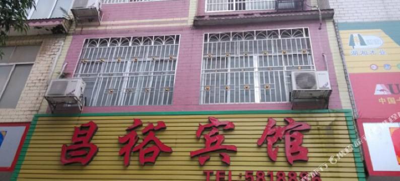 江永昌裕宾馆图片