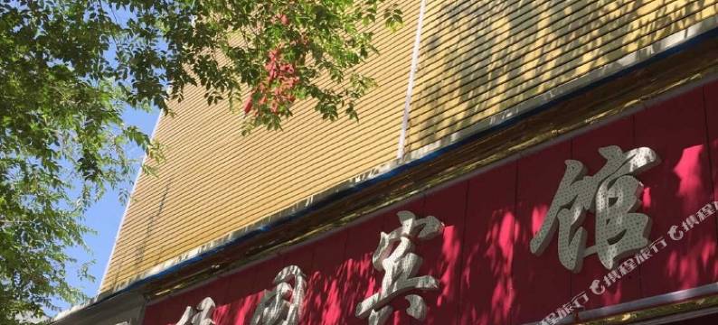 绿园宾馆(乌鲁木齐水磨沟店)图片