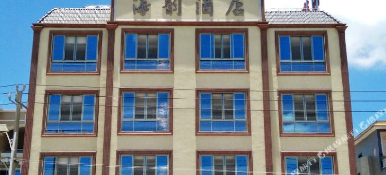 海韵酒店(东山岛金銮湾景区店)图片