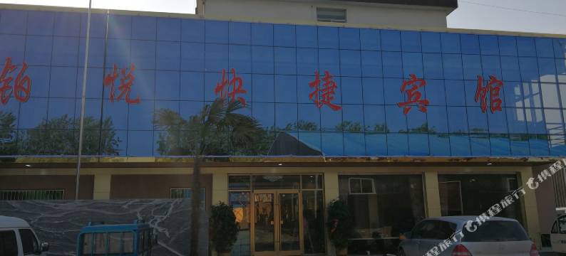 菏泽铂悦宾馆图片
