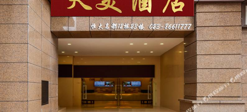 天美酒店(龙湖时代天街重医附一院店)图片