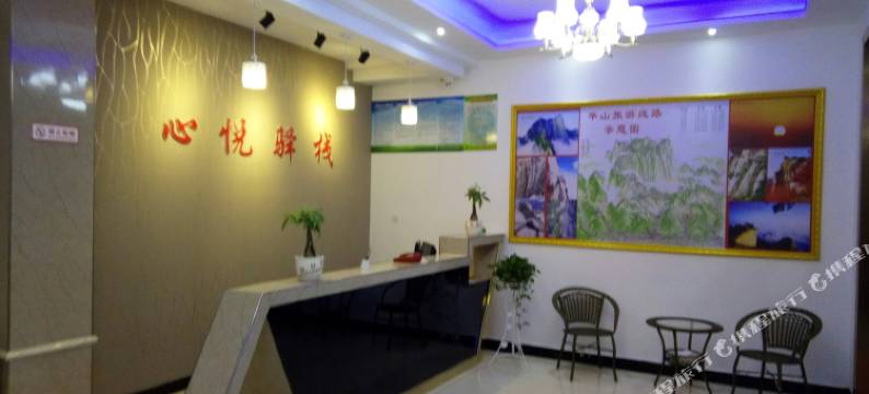 华阴心悦驿栈(华山火车站店)图片