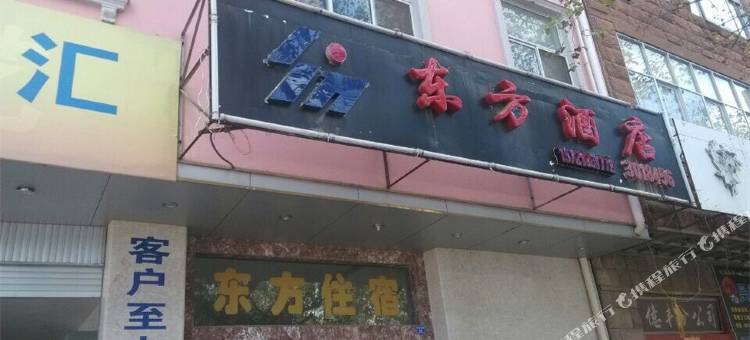 通海东方酒店图片