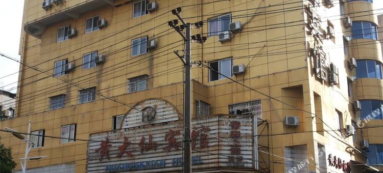 黄大仙宾馆(兰溪站店)图片