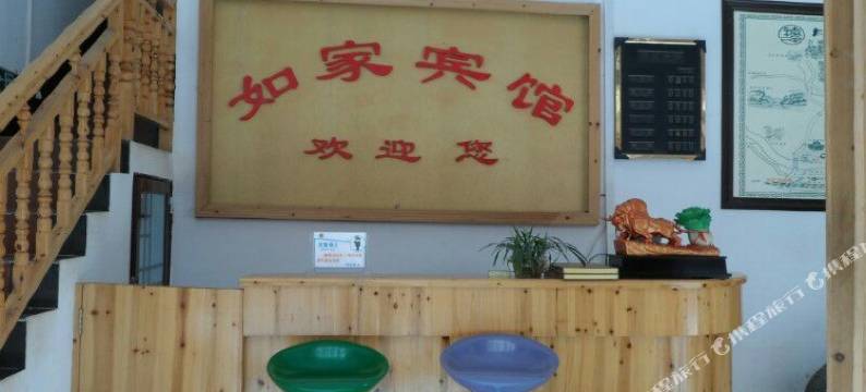 镇远名城如家宾馆图片