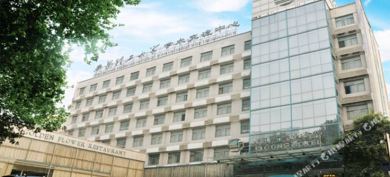 西安理工大学理工宾馆(咸宁路地铁站店)图片