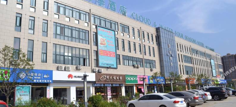 云水四季酒店(砀山古城店)图片