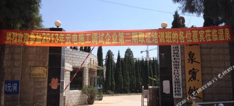 昭通温泉大酒店图片