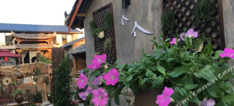 普者黑九间一堂民宿图片