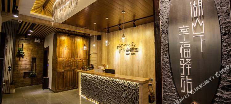 肇庆幸福里客栈(鼎湖山店)图片
