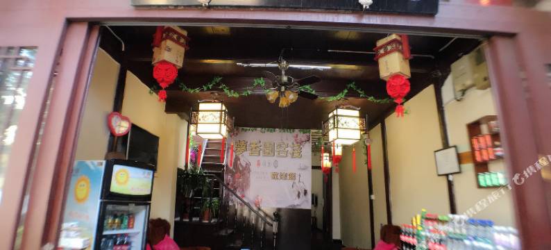 昆山梦香园客栈图片