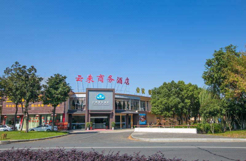 天目湖云来商务酒店