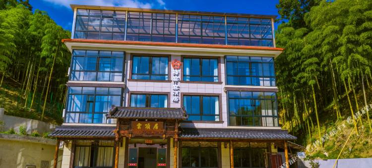 安吉驿雲·雲顶居民宿图片