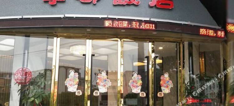 宁都饭店图片