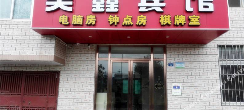 大冶美鑫宾馆图片