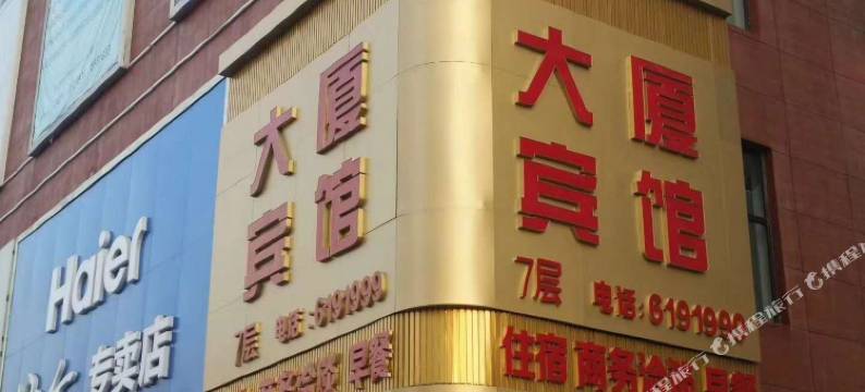 凌源大厦宾馆图片