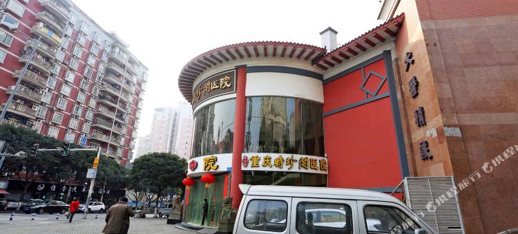 重庆轩庭酒店图片