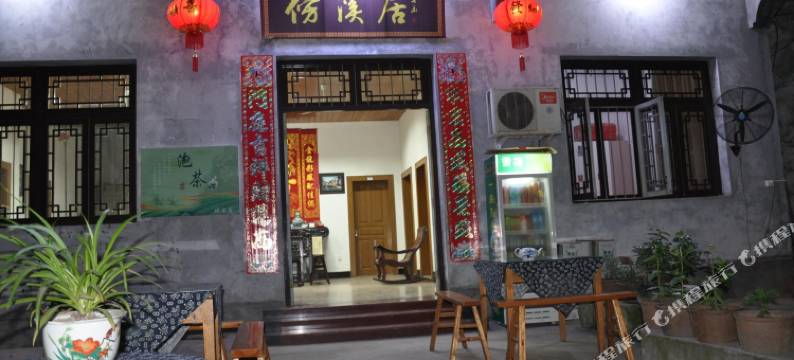 婺源李坑傍溪居客栈图片