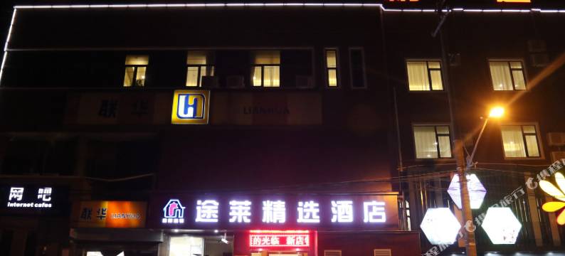 上海途莱精选酒店(浦东国际机场店)图片