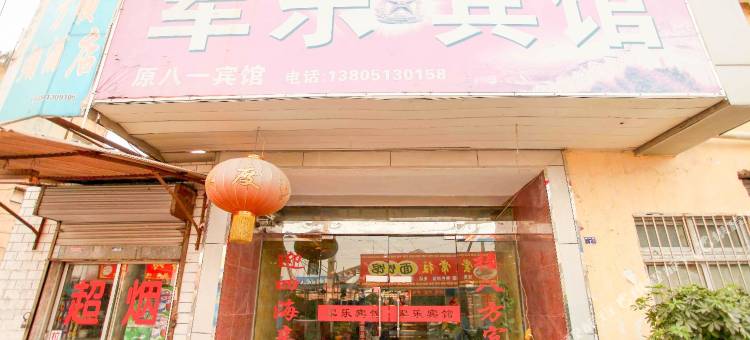 连云港军乐宾馆(连云港高铁站广场店)图片