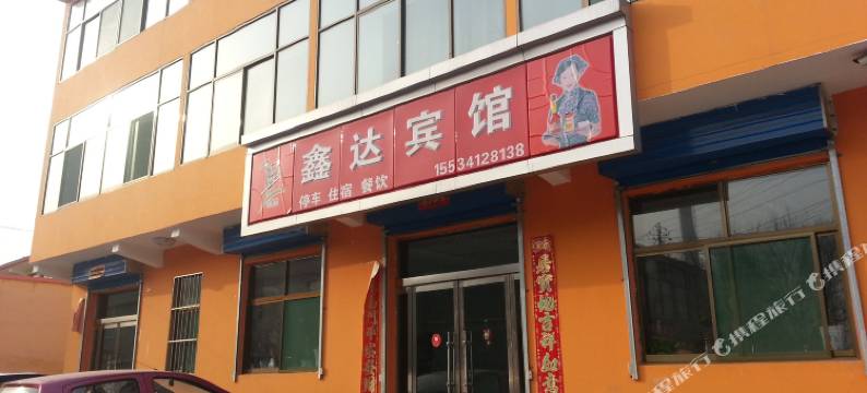 武乡鑫达宾馆图片