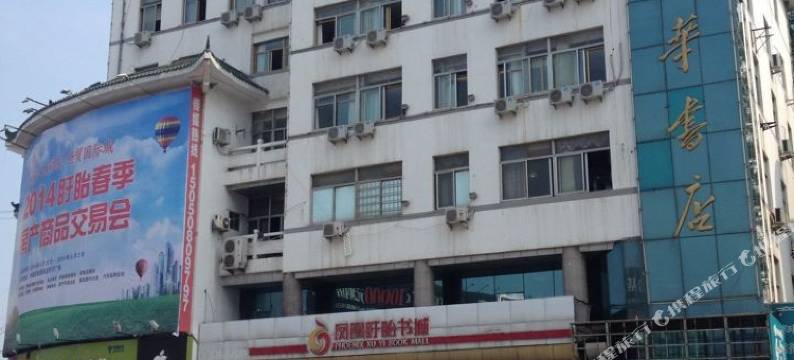 盱眙驿线宾馆图片