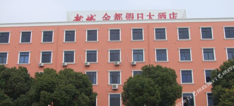 常州龙城金都假日大酒店图片