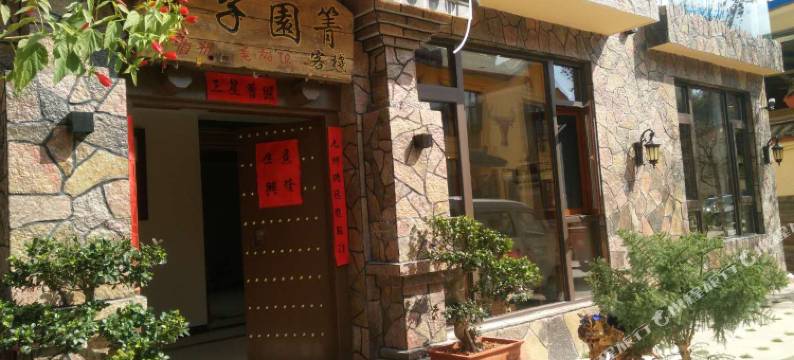 石林李子园箐客栈图片