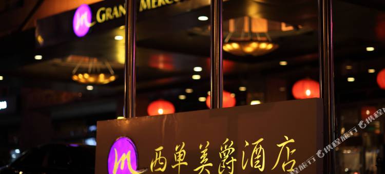 北京西单美爵酒店图片