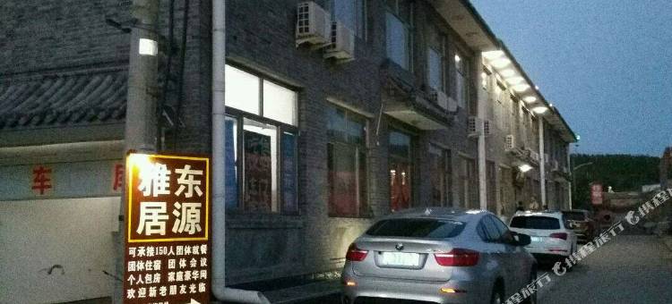 八达岭东门客栈农家院图片