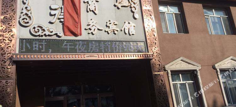 讷河舍得商务酒店图片