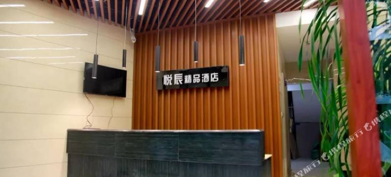 遂川悦辰精品酒店图片