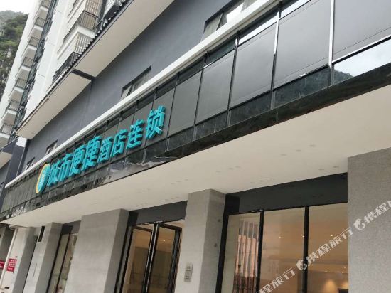 城市便捷酒店(凌云体育馆店)_地址:泗城镇进城大道吉祥嘉