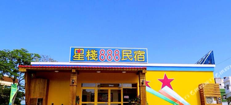 屏东垦丁星栈888旅店图片
