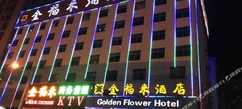 金福来酒店(深圳国际会展中心福永店)图片