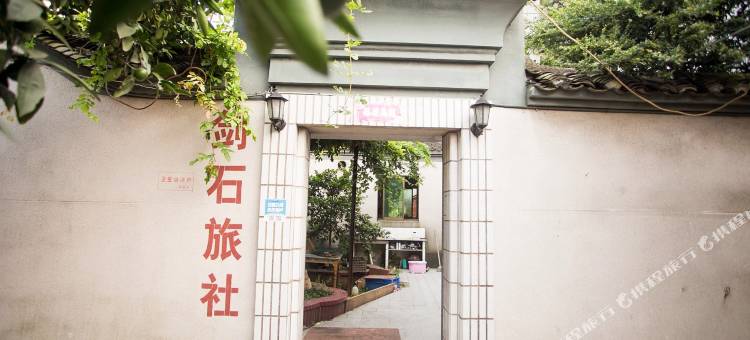 三山岛剑石山庄图片