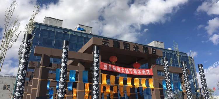 乌兰云鹏阳光假日酒店图片