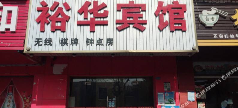 长沙裕华宾馆图片