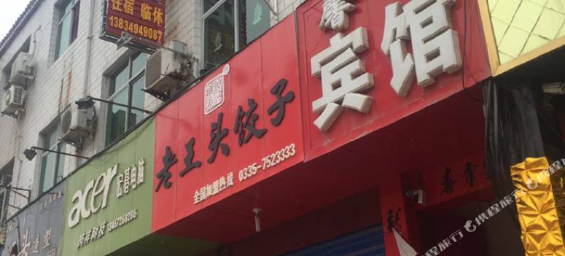 芮城馨悦宾馆图片