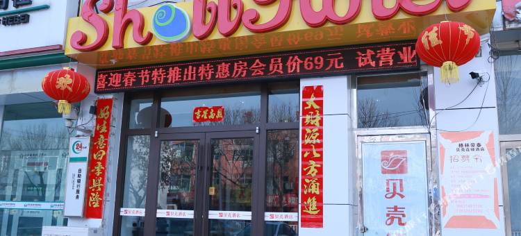 贝壳酒店(隆化存瑞店)图片