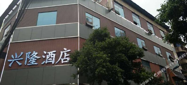 都江堰love兴隆酒店图片