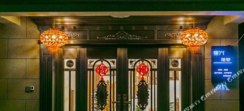 舟山星光雅墅(普陀客运中心店)图片