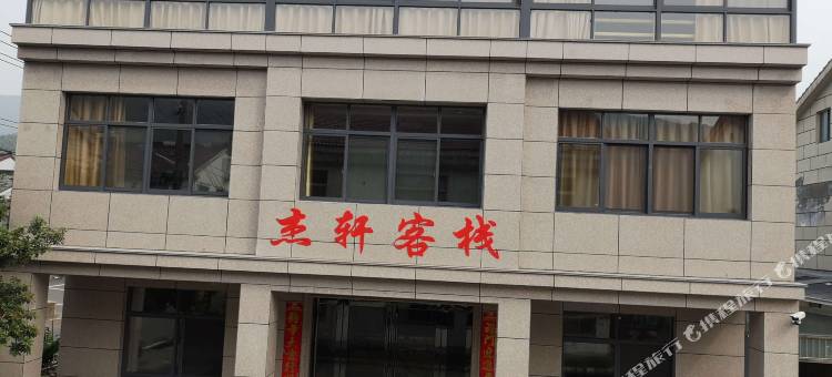 宜兴杰轩客栈图片