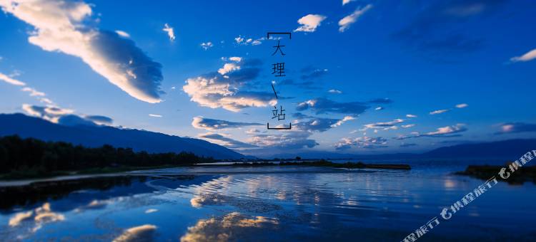 锦江之星品尚(大理洱海公园店)图片