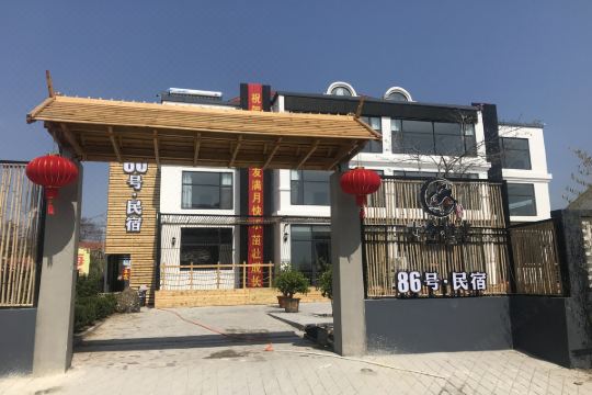 烟台86号民宿养马岛街道分店