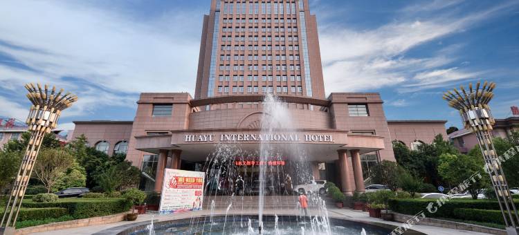 巩义华裕国际酒店(巩义市政府店)图片