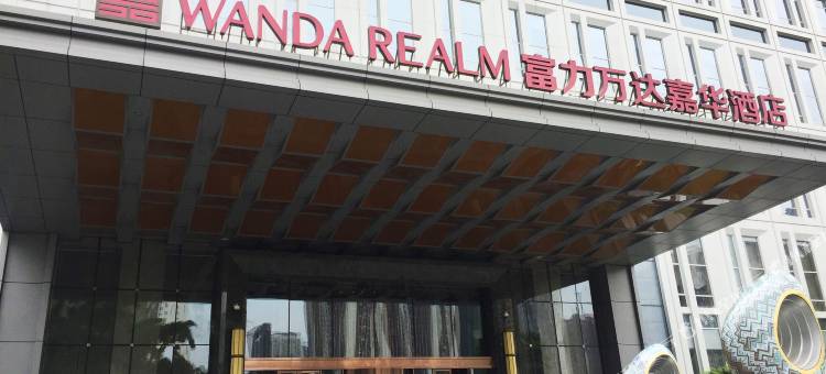 柳州富力万达嘉华酒店图片