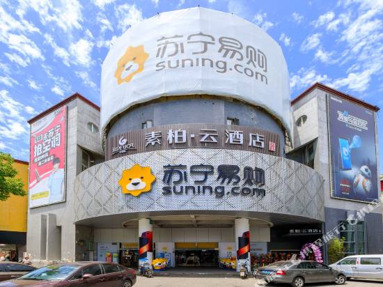 如家素柏·雲酒店(上海世博園三林店)