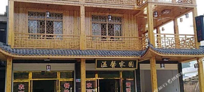 浏阳市温馨家园农庄图片